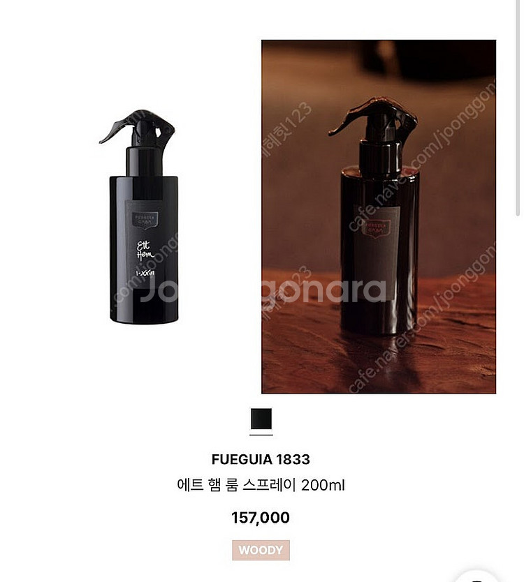 푸에기아 1833 홈 프래그런스 세트--3