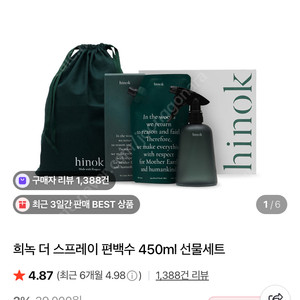 (미개봉) 희녹 hinok 더 스프레이 편백수 450ml 선물세트