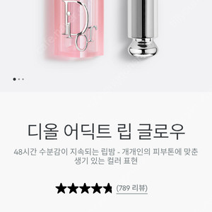 (미개봉) 디올 어딕트 립글로우 033 코랄핑크