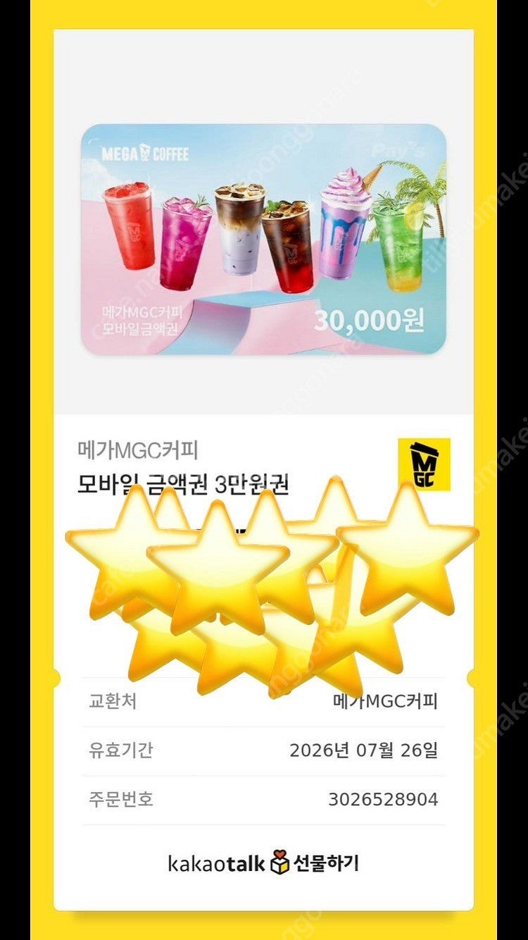 메가커피 상품권 모바일 금액권 3만원권--0