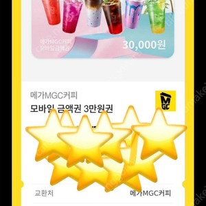 메가커피 상품권 모바일 금액권 3만원권