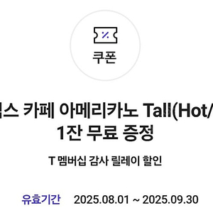 skt 스타벅스 아메리카노