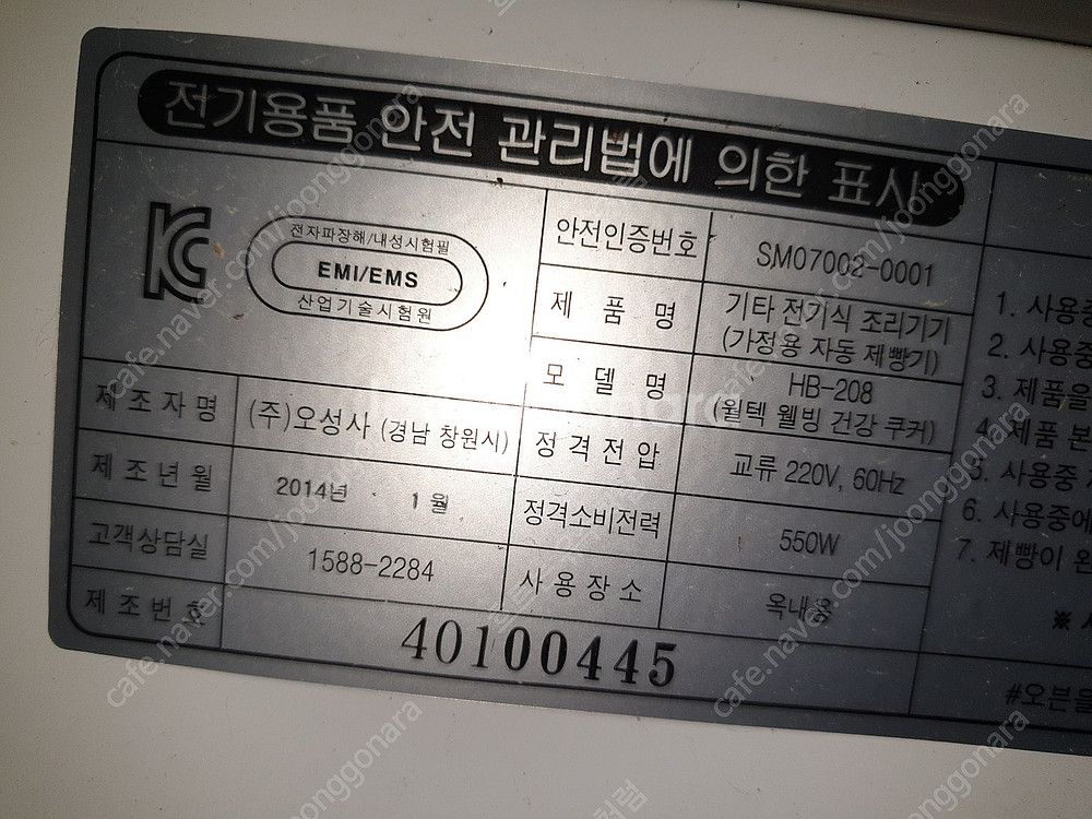 오성제빵기 중고 작동 잘됩니다 ( 4만원 택배시 5천원...--3