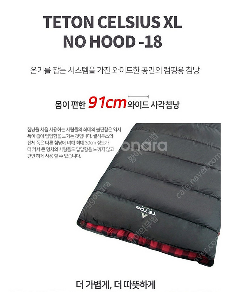 테톤 셀시우스 노후드 침낭 -18도 팝니다.--7