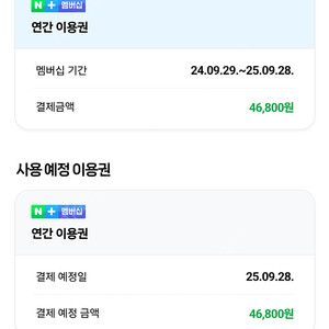 네이버 멤버쉽 1년 이용할 파티원 구해요!