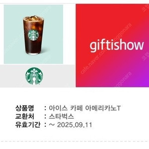 스타벅스 아메리카노 4700 >> 3800 (메뉴변경가능 빠른전송)