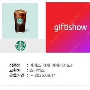 스타벅스 아메리카노 4700 >> 3800 (메뉴변경가능 빠른전송)
