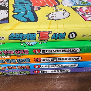 소맥거핀의 인체친구들1-4 ,소맥거핀 특사전 총5권