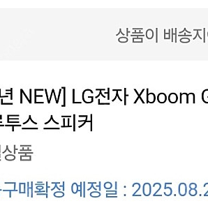 엘지 엑스붐 그랩 미개봉 신품 lg xboom grab 블루투스 스피커
