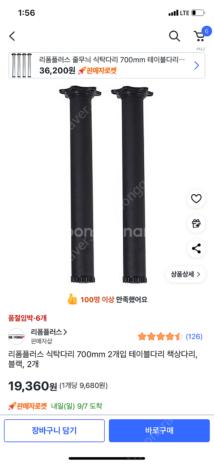식탁 상판에 붙일수 있는 높이조절 가능한 식탁다리 4개...--0