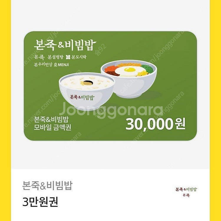 본죽 기프트콘, 모바일상품권 3만원권--0