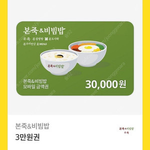 본죽 기프트콘, 모바일상품권 3만원권