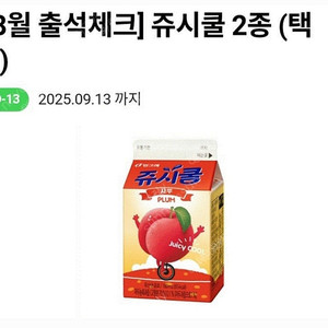 cu 쥬시쿨250원