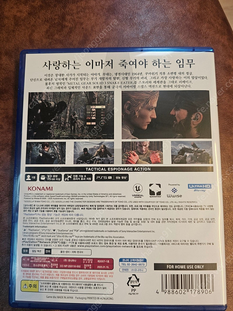 ps5 메탈기어 솔리드 델타 코드 미사용 무배 이미지