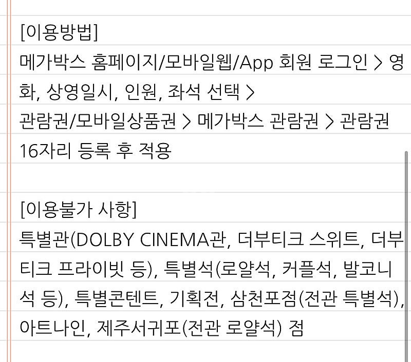 영화 <얼굴> 메가박스 1인2매권 11000원에 판매합...--2