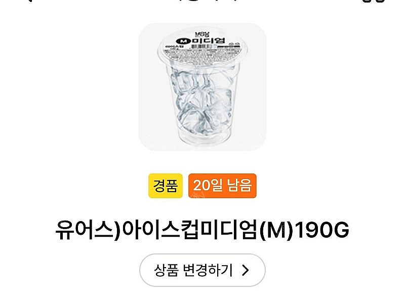 gs25 얼음컵 250원--0