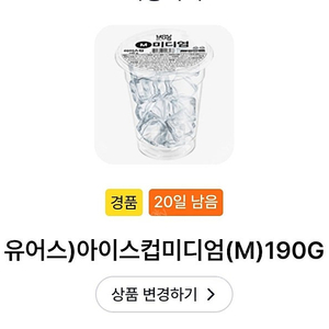 gs25 얼음컵 250원