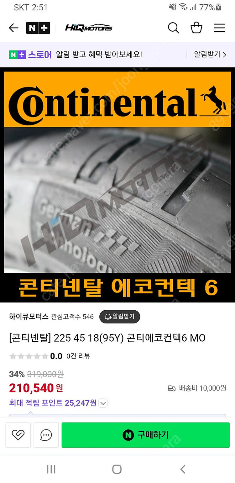 콘티넨탈타이어 콘티에코컨텍6(225 45 18)1개 인천 이미지