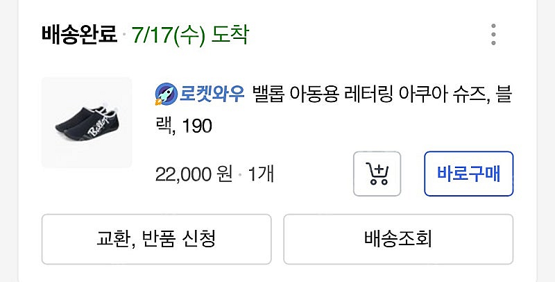 밸롭 아동용 레터링 아쿠아슈즈190--4