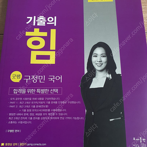 2023 굿쌤 구정민 국어 기출의힘