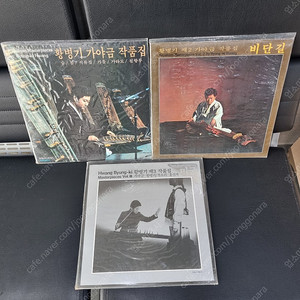 (미개봉)황병기 가야금 작품집 1집 2집 3집 3장 LP.