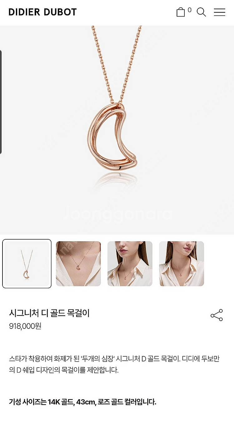 디디에두보 시그니처 디 목걸이--0