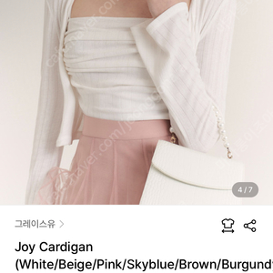 그레이스유 조이가디건 화이트 한번착용