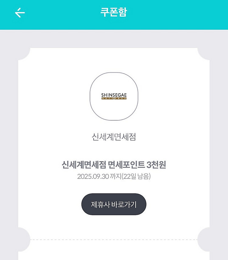 신세계면세점 면세포인트 3천원--0