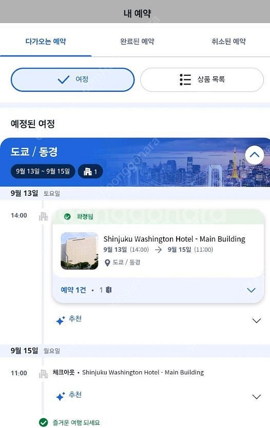 9/13-9/15 신주쿠호텔양도 도쿄숙소양도 일본숙소--0