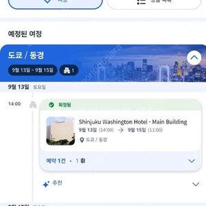 9/13-9/15 신주쿠호텔양도 도쿄숙소양도 일본숙소