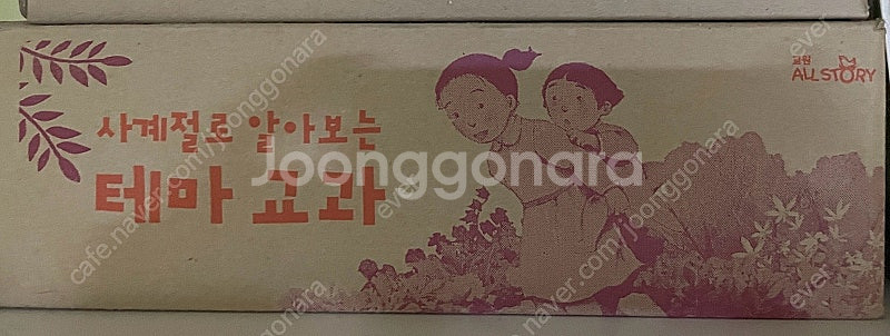 직업동화 내일을 꿈꿔요, 상상 토이 2, 사계절로 알아--3