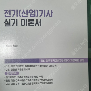 다산에듀 2025 전기기사 실기 이론서 팝니다