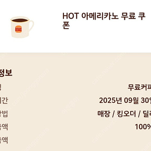 버거킹 아메리카노 700