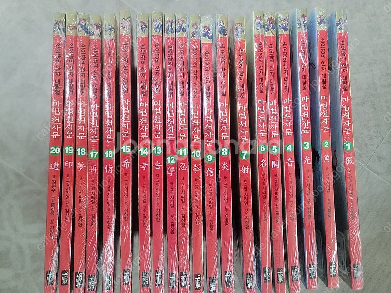 마법천자문 1-10권 11-20권 구버전 미개봉--0