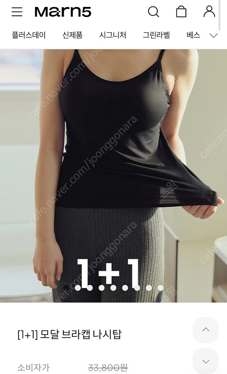 마른파이브 marun5 모달 브라캡 나시탑 XL사이즈 2개일괄 반값택포 이미지