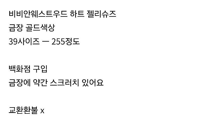 비비안웨스트우드 하트젤리 3 (255)--3