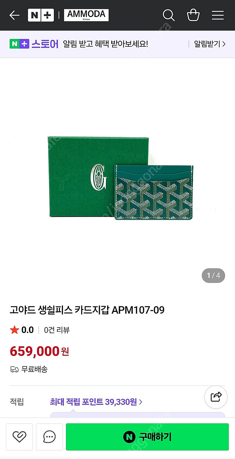 고야드 그린 카드지값--0