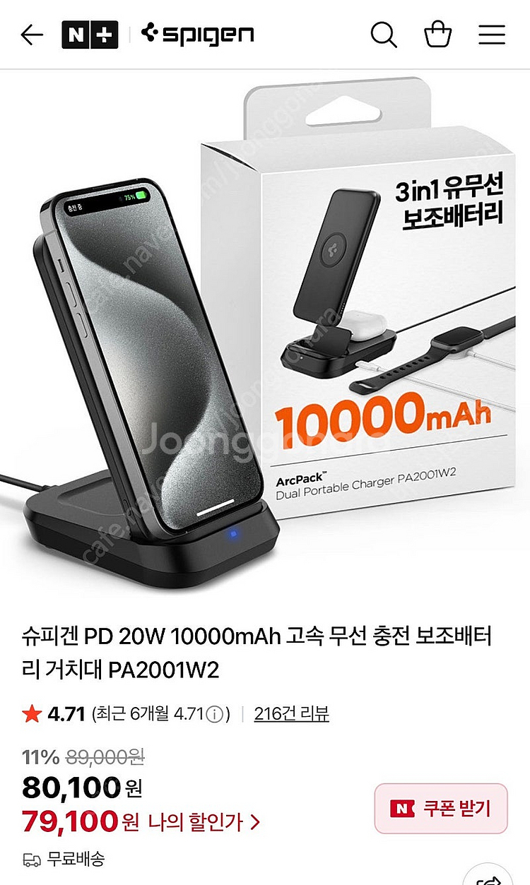 [새상품] 슈피겐 PD20wW 고속 무선 충전 보조배터...--4