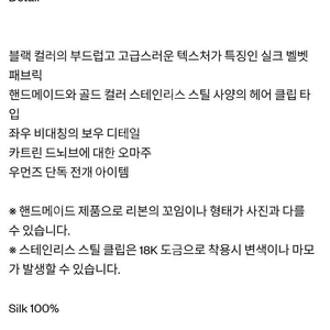 더바넷 캐서린 벨벳 보우 클립