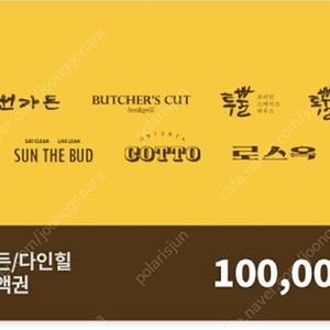 삼원가든/다인힐 통합권 모바일상품권 10만/20만원권