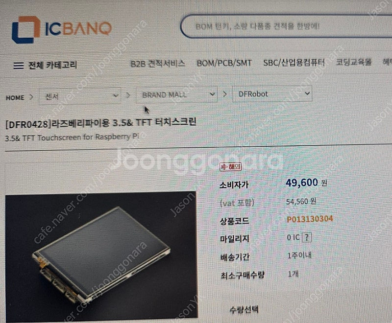 라즈베리파이용 3.5인치 TFT 디스플레이--2