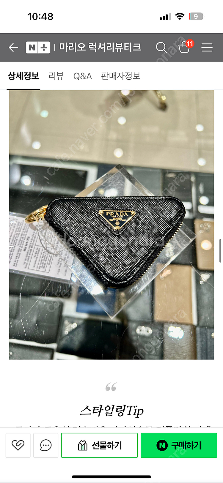 정품) 프라다 삼각 파우치 키링 1TL454 053--0