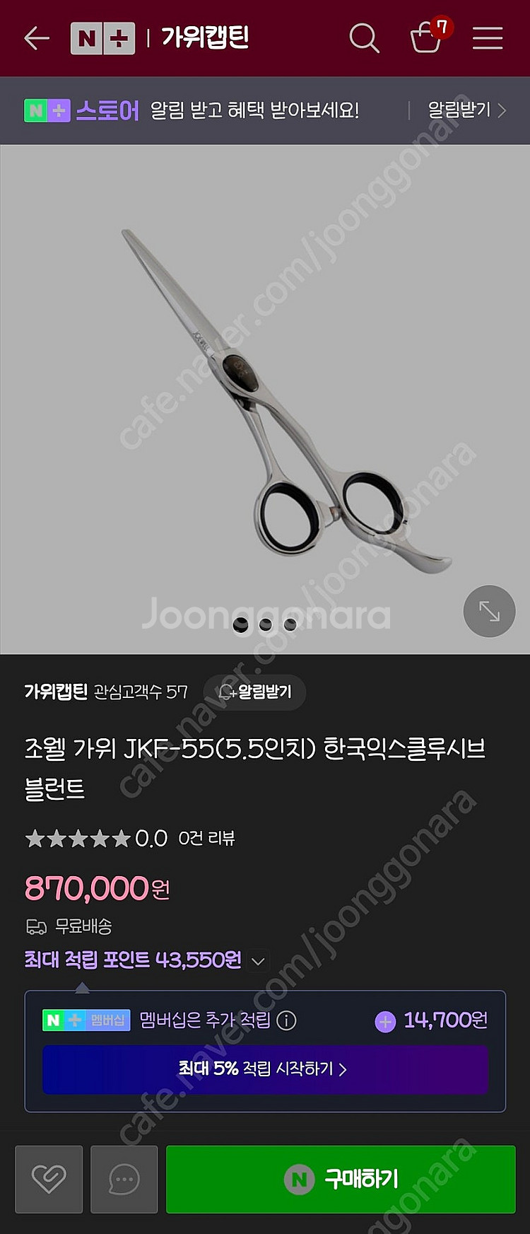 조웰가위 JKF55 미용가위 판매합니다--5