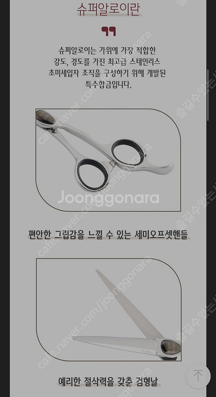 조웰가위 JKF55 미용가위 판매합니다--7