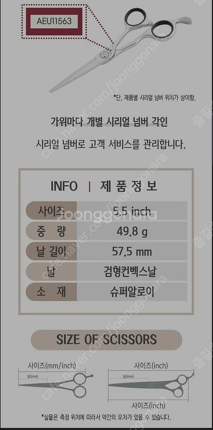 조웰가위 JKF55 미용가위 판매합니다--8