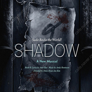 뮤지컬 쉐도우