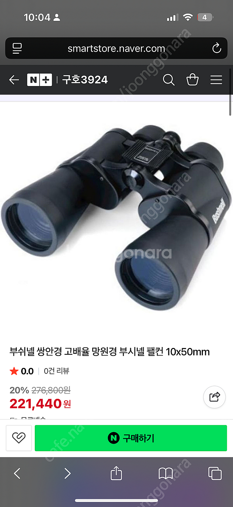 부쉬넬 망원경 판매합니다 10x50--2