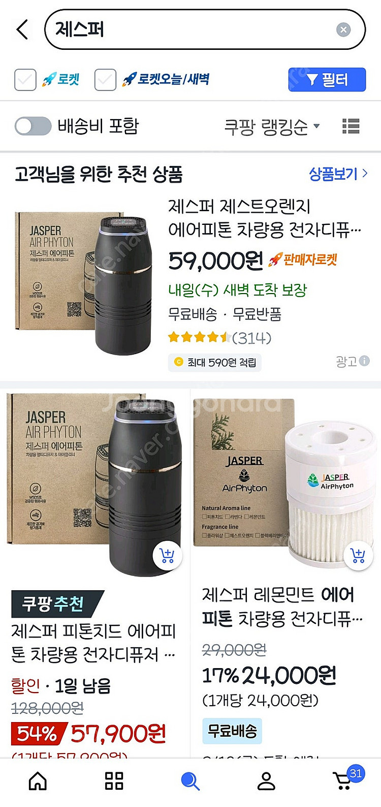 제스퍼 에어피톤 판매합니다--3