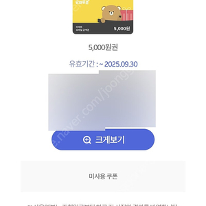 이마트 모바일 금액권 15000원 -13500원에 판매