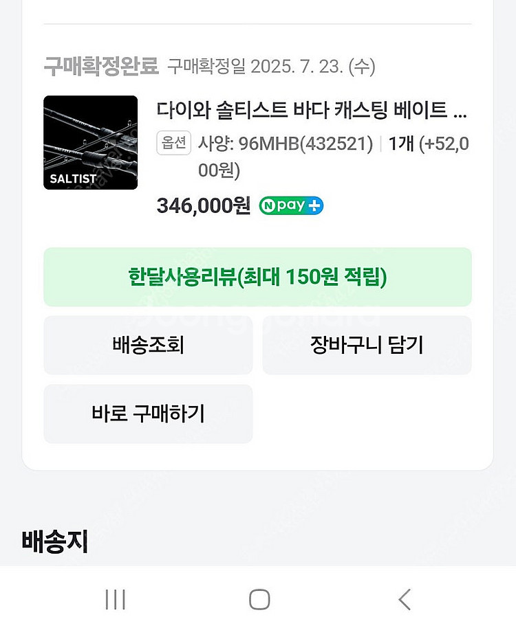 솔티스트96MHB 캐스팅바다베이트로드 팝니다--1